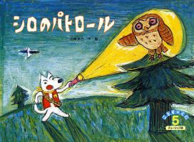 こどものくに　チューリップ版 5月号 (発売日2014年04月20日) 表紙