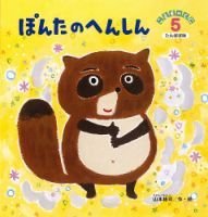 こどものくに　たんぽぽ版 5月号 (発売日2014年04月20日) 表紙