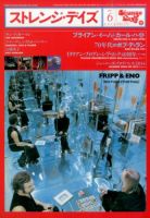ストレンジデイズ 2014年6月号 (発売日2014年04月19日) 表紙
