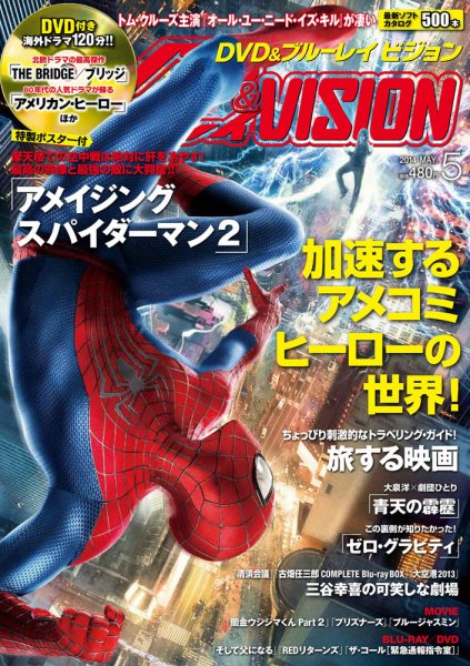 DVD＆ブルーレイVISION 2014年5月号 (発売日2014年04月19日) 表紙