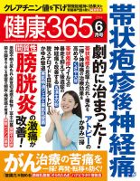 健康365 2014年6月号 (発売日2014年04月16日) 表紙
