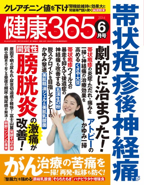 健康365 2014年6月号 (発売日2014年04月16日) 表紙