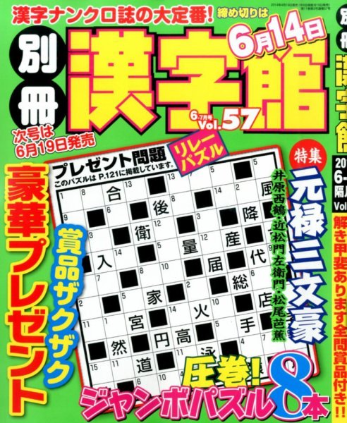 別冊漢字館 2014年6月号 (発売日2014年04月19日) 表紙