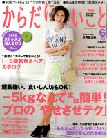 からだにいいこと 2014年6月号 (発売日2014年04月16日) 表紙
