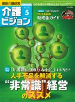 介護ビジョン 5月号 (発売日2014年04月20日) 表紙