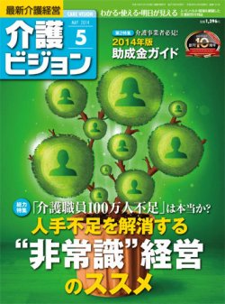 介護ビジョン 5月号 (発売日2014年04月20日) 表紙