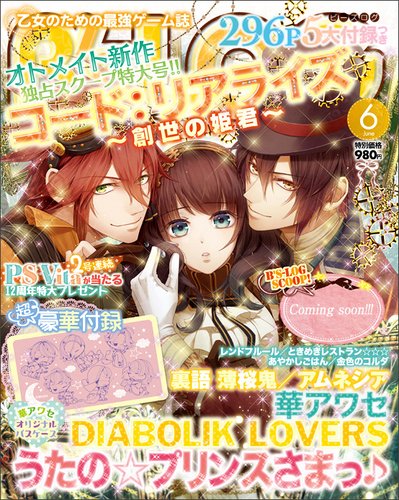 B's-LOG (ビーズログ) 2014年6月号 (発売日2014年04月19日) 表紙
