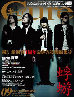 CURE(キュア） Vol.24 (発売日2005年07月21日) 表紙