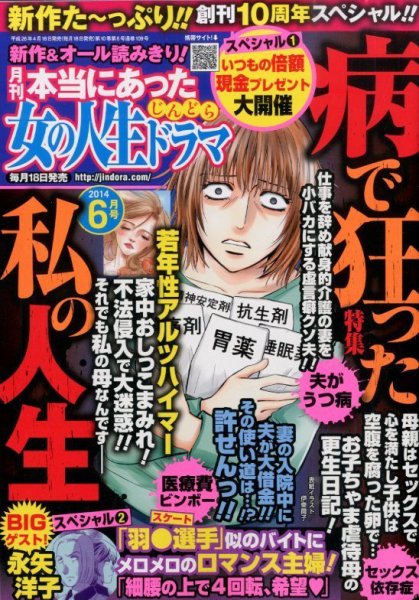 本当にあった女の人生ドラマ 2014年6月号 (発売日2014年04月18日) 表紙