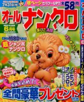 オールナンクロ 2014年6月号 (発売日2014年04月19日) 表紙