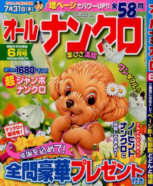オールナンクロ 2014年6月号 (発売日2014年04月19日) 表紙