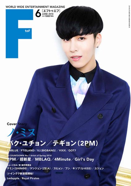F to F 2014年6月号 (発売日2014年04月21日) 表紙