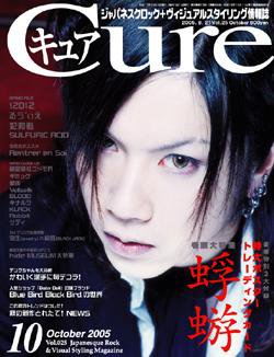 CURE(キュア） Vol.25 (発売日2005年08月21日) | 雑誌/定期購読の予約