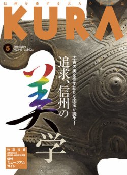 Kura クラ 14年5月号 発売日14年04月日 雑誌 定期購読の予約はfujisan