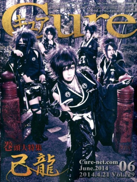 CURE(キュア） vol.129 (発売日2014年04月21日) 表紙