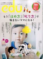 edu (エデュー) 2014年6月号 (発売日2014年04月18日) 表紙