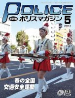 ポリスマガジン 14年5月号 (発売日2014年04月20日) 表紙