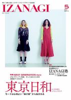 IZANAGI（イザナギ） 105 (発売日2014年04月19日) 表紙