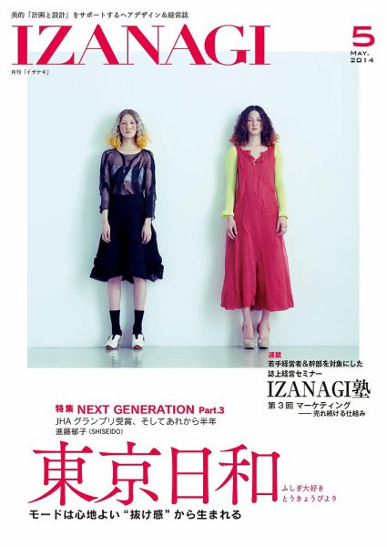 IZANAGI（イザナギ） 105 (発売日2014年04月19日) 表紙
