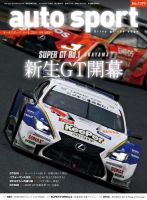 auto sport（オートスポーツ） 2014年4/25号 (発売日2014年04月11日) 表紙