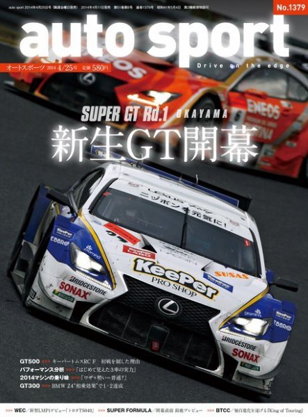 auto sport（オートスポーツ） 2014年4/25号 (発売日2014年04月11日) 表紙