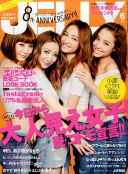 JELLY（ジェリー） 2014年6月号 (発売日2014年04月17日) | 雑誌/定期