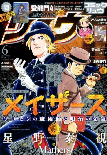 月刊COMIC リュウ 2014年6月号 (発売日2014年04月19日) 表紙