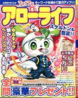 アローライフ 2014年6月号 (発売日2014年04月21日) 表紙