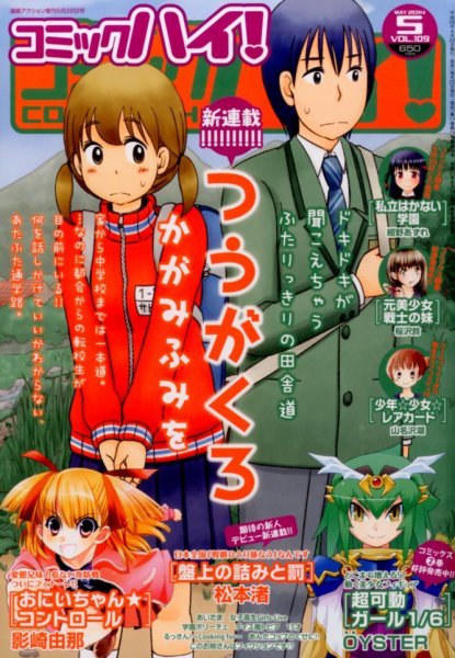 コミックハイ！ 2014年5/22号 (発売日2014年04月22日) 表紙