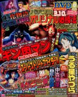 パチンコオリジナル必勝法デラックス 2014年6月号 (発売日2014年04月19日) 表紙