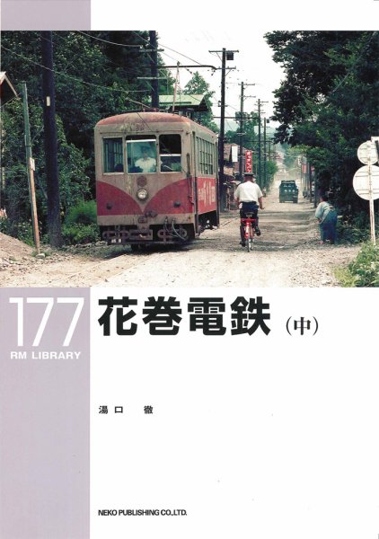 RM Library（RMライブラリー） 177巻 (発売日2014年04月21日) 表紙