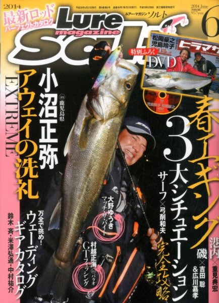 Lure magazine Salt（ルアーマガジンソルト） 2014年6月号 (発売日2014年04月21日) 表紙