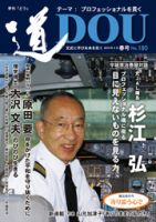 道（どう） No.180 (発売日2014年04月20日) 表紙