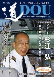 道（どう） No.180 (発売日2014年04月20日) 表紙
