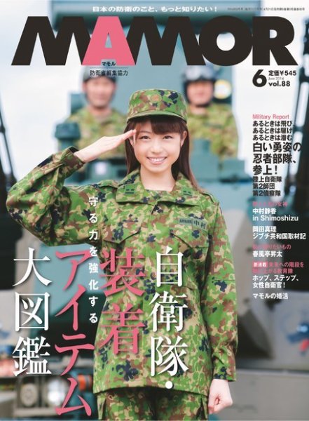MAMOR（マモル） 2014年6月号 (発売日2014年04月21日) 表紙