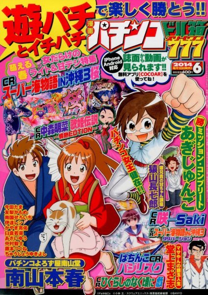 漫画パチンコドル箱777 2014年6月号 (発売日2014年04月18日) 表紙