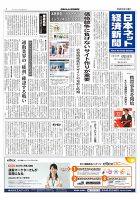 日本ネット経済新聞 2014年04月03日発売号 表紙