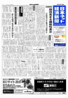日本ネット経済新聞 2014年04月10日発売号 表紙