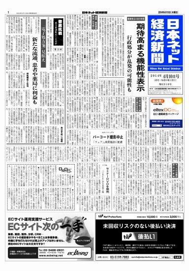 日本ネット経済新聞 2014年04月10日発売号 表紙