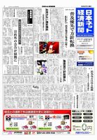 日本ネット経済新聞 2014年04月17日発売号 表紙