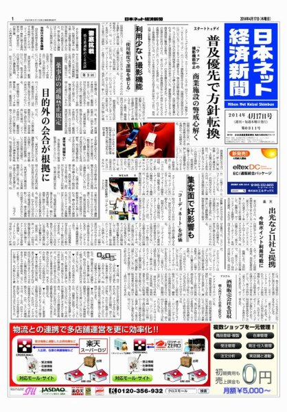 日本ネット経済新聞 2014年04月17日発売号 表紙