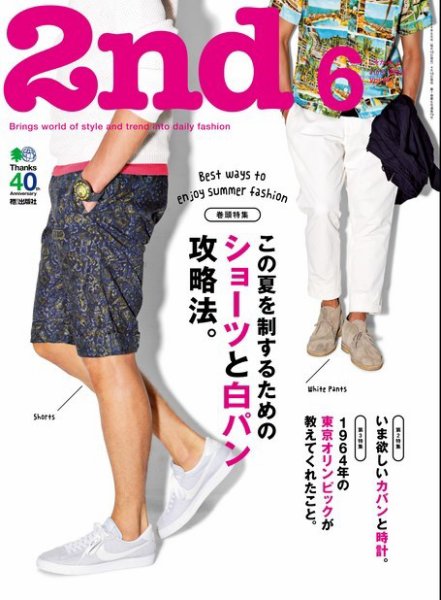 2nd（セカンド） Vol.87 (発売日2014年04月16日) 表紙