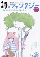 詩とファンタジー 26号 (発売日2014年04月19日) 表紙