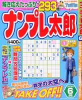 ナンプレ太郎 2014年6月号 (発売日2014年04月19日) 表紙