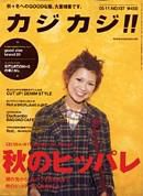 カジカジ 11月号 (発売日2005年10月12日) 表紙