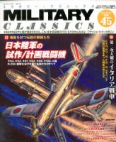 ミリタリー・クラシックス 2014年6月号 (発売日2014年04月21日) 表紙