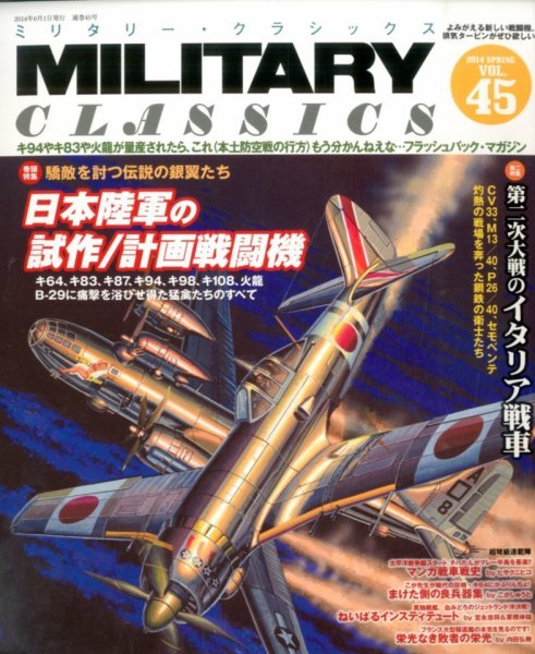 ミリタリー・クラシックス 2014年6月号 (発売日2014年04月21日) 表紙
