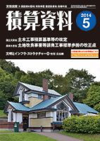 積算資料　2、5、8、11月号 5月号 (発売日2014年04月20日) 表紙