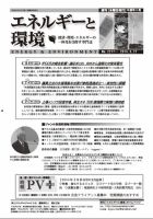 エネルギーと環境 2277 表紙