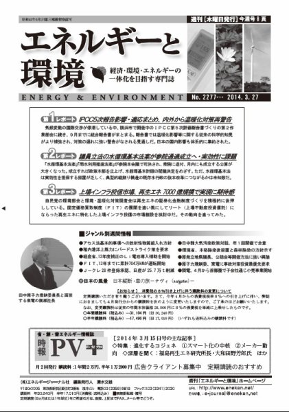 エネルギーと環境 2277 (発売日2014年03月27日) 表紙